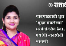 Mahayuti Government : गावगाड्याची धुरा ‘मुदत संपलेल्या’ सरपंचांकडेच ठेवा; पर्यायी व्यवस्थेची मागणी