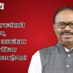 NDCC Farmers : शेतकऱ्यांना कर्जमाफी मिळणार पण, घोटाळ्यात अडकलेल्या एनडीसीसी बँकेच्या कर्जदारांचे काय होणार?