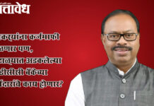NDCC Farmers : शेतकऱ्यांना कर्जमाफी मिळणार पण, घोटाळ्यात अडकलेल्या एनडीसीसी बँकेच्या कर्जदारांचे काय होणार?