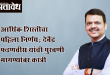 Devendra fadnavis : आर्थिक शिस्तीचा पहिला निर्णय; देवेंद्र फडणवीस यांची पुरवणी मागण्यांवर कात्री