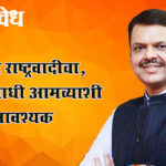 Maharashtra politics : निर्णय राष्ट्रवादीचा, पण आधी आमच्याशी चर्चा आवश्यक