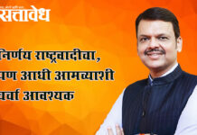 Maharashtra politics : निर्णय राष्ट्रवादीचा, पण आधी आमच्याशी चर्चा आवश्यक
