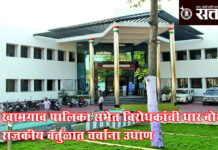 Khamgao Municipal Council : खामगाव पालिका सभेत विरोधकांची धार बोथट? राजकीय वर्तुळात चर्चांना उधाण