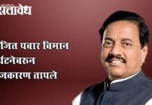 Ajit pawar plane crash : अजित पवार विमान दुर्घटनेवरून राजकारण तापले