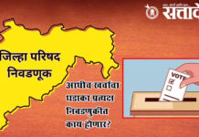 Zilla Parishad elections : आधीच खर्चाचा धडाका; प्रत्यक्ष निवडणुकीत काय होणार?