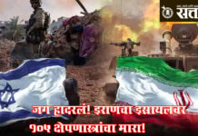 Iran israel war : जग हादरलं! इराणचा इस्रायलवर 105 क्षेपणास्त्रांचा मारा!