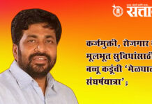 Bacchu Kadu : कर्जमुक्ती, रोजगार व मूलभूत सुविधांसाठी बच्चू कडूंची ‘मेळघाट संघर्षयात्रा’;