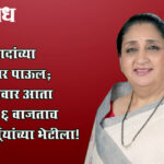 Sunetra Pawar : अजितदादांच्या पावलावर पाऊल; सुनेत्रा पवार आता सकाळी ६ वाजताच कार्यकर्त्यांच्या भेटीला!
