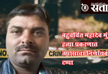 Mahadev Munde murder case : बहुचर्चित महादेव मुंडे हत्या प्रकरणात तपासाचा निर्णायक टप्पा