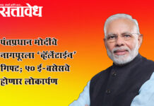 PM Narendra Modi : पंतप्रधान मोदींचे नागपूरला ‘व्हॅलेंटाईन’ गिफ्ट; ५० ई-बसेसचे होणार लोकार्पण