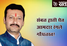 Sanjay Kute : संबळ हाती घेत आमदार रंगले गोंधळात!