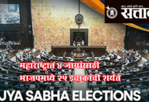 Rajya Sabha Election: महाराष्ट्रात 4 जागांसाठी भाजपमध्ये 25 इच्छुकांची शर्यत