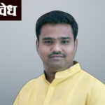 Epstein files case : युवक काँग्रेस १० फेब्रुवारीला संसदेला घेराव घालणार; अकोल्यातून हजारो तरुण दिल्लीकडे कूच करणार