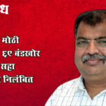 Ravindra Chavhan : भाजपची मोठी कारवाई; 69 बंडखोर कार्यकर्ते सहा वर्षांसाठी निलंबित