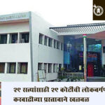 Khamgao Municipal Council : २९ रस्त्यांसाठी २९ कोटींची लोकवर्गणी; करवाढीच्या प्रस्तावाने खळबळ