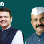 Harshwardhan Sapkal : ‘फडणवीस औरंगजेबाप्रमाणे क्रूर, नथूराम गोडसेप्रमाणे थंड रक्ताचे’