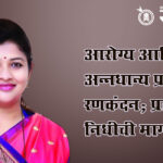 Shweta Mahale : निकृष्ट ज्वारी, उपजिल्हा रुग्णालयात खाटांची कमतरता; बुलढाण्याचा प्रश्न ऐरणीवर