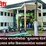 Khamgao Municipal Council : खामगाव नगरपरिषदेचा ‘बुलढाणा पॅटर्न’; पहिल्याच सभेत विकासकामांचा धडाका!