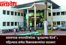 Khamgao Municipal Council : खामगाव नगरपरिषदेचा ‘बुलढाणा पॅटर्न’; पहिल्याच सभेत विकासकामांचा धडाका!