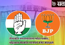 Shegao Politics : शेगावात नगराध्यक्षांना मोठा धक्का; पहिल्याच बैठकीत भाजपने बजेट फेटाळले