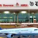 Amravati Airport : एप्रिलपासून अमरावती विमानतळावर ‘नाइट लँडिंग’; डीजीसीएची चमू पाहणीसाठी येणार