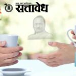 Budget session : अधिवेशनापूर्वी विरोधकांचा सरकारच्या चहापानावर बहिष्कार