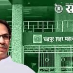 Chandrapur Municipal Corporation : उद्धव ठाकरे म्हणतात, चंद्रपूरच्या युतीला माझी हरकत नाही