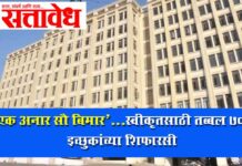Nagpur municipal corporation : ‘एक अनार सौ बिमार’…स्वीकृतसाठी तब्बल ७०० इच्छुकांच्या शिफारसी