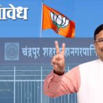 Sudhir Mungantiwar : चंद्रपूरचा महापौर २४ कॅरेट शुद्ध भाजपचाच, भिवंडीत तुमचा आहे का?