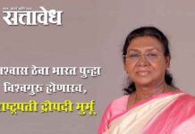 President draupadi murmu in Nagpur: विश्वास ठेवा भारत पुन्हा विश्वगुरू होणारच, राष्ट्रपती द्रौपदी मुर्मू
