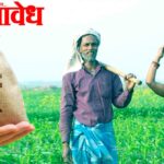 Vidarbha Farmers : शेतकऱ्यांसाठी गुड न्यूज… कर्जमाफीसाठी कागदपत्रे जमा करण्याच्या हालचालींना वेग
