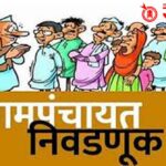Grampanchayat Elections : कार्यकाळ संपुष्टात आला, आता ५५५ ग्रामपंचायतींवर सरपंचच प्रशासक!