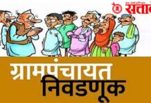 Grampanchayat Elections : कार्यकाळ संपुष्टात आला, आता ५५५ ग्रामपंचायतींवर सरपंचच प्रशासक!