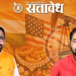 Prataprao Jadhav Ravikant Tupkar : आंतरराष्ट्रीय मुद्यावरून स्थानिक राजकारण तापले, जाधव-तुपकर आमनेसामने