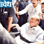 Sharad Pawar : वस्ताद पुन्हा मैदानात उतरणार? शरद पवारांना रुग्णालयातून डिस्चार्ज