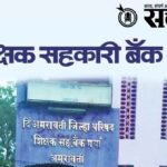 Shikshak Bank : निविदा न काढताच शिक्षक बँकेकडून कोट्यवधींची साहित्य खरेदी