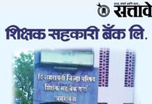 Shikshak Bank : निविदा न काढताच शिक्षक बँकेकडून कोट्यवधींची साहित्य खरेदी