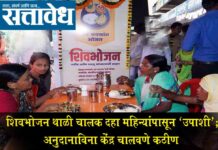 Shivbhojan Thali : शिवभोजन थाळी चालक दहा महिन्यांपासून ‘उपाशी’; अनुदानाविना केंद्र चालवणे कठीण