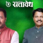 MLA Siddharth Kharat : आमदार सिद्धार्थ खरात यांचा ‘गद्दारी’वरून सूचक इशारा; अमित देशमुखांच्या व्हिडिओमुळे मेहकरचे राजकारण तापले!