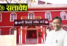 Sudhir Mungantiwar : सुधीर मुनगंटीवारांच्या पुढाकारातून साकारलेले ३.९३ कोटींचे राणी हिराई उमेद मार्ट लोकार्पित