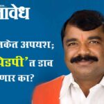 ZP elections : नगरपालिकेत अपयश; आता ‘झेडपी’त डाव साधणार का?