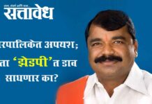 ZP elections : नगरपालिकेत अपयश; आता ‘झेडपी’त डाव साधणार का?