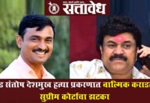Walmik karad : बीड संतोष देशमुख हत्या प्रकरणात वाल्मिक कराडला सुप्रीम कोर्टाचा झटका