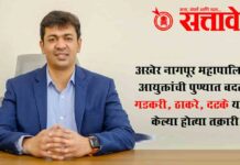 Dr. Abhijeet chaudhari : अखेर नागपूर महापालिका आयुक्तांची पुण्यात बदली; गडकरी, ठाकरे, दटके यांनी केल्या होत्या तक्रारी