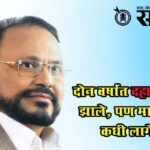 Anandrao Adsul : दोन वर्षांत दहा राज्यपाल झाले, पण माझा नंबर कधी लागेल?