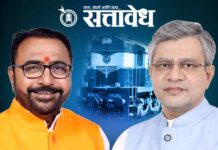 Ashwini Vaishnav, Prataprao Jadhao : खामगाव-जालना गाडीला ११६ वर्षांपासून शेगाव थांब्याची प्रतीक्षा!