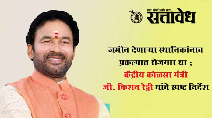 Coal minister G kishan Reddy