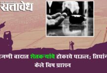 Land Records : मोजणी वादात शेतकऱ्यांचे टोकाचे पाऊल; तिघांनी केले विष प्राशन