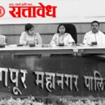 Nagpur Municipal Corporation : मनपा स्थायी समितीत अध्यक्षांची ‘हुकूमशाही’; काँग्रेस नगरसेवकांचा संताप