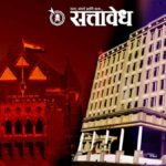 Nagpur Municipal corporation : हायकोर्टाचा ‘बडगा’ की मनपाची ‘मेहेरबानी’?